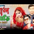 লাল শাড়ি | Lalsari | Samz Vai new song | Remax Sohel Bangla Music Video | gogon sakib new song 2022