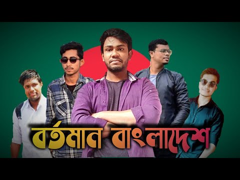 Bortoman Bangladesh | bangla rap song 2020|bangla new song 2020|bangla rap song