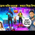 গার্লফ্রেন্ড চ্যালেঞ্জ Gw Zihad এর সাথে 😂 Free Fire Bangla Funny 1 VS 1 Funny Room Video – Free Fire