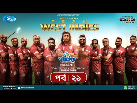 Team West Indies | টিম ওয়েস্ট ইন্ডিজ | Ep 21 | Marzuk, Chashi, Mahi, Hasan, Anik | Rtv Drama Serial