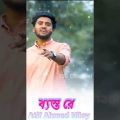 নেশায় নেশায় কাটছেরে দিন💔Atif Ahmed Niloy😭New Bangla Music Video🔥New Bangla Song 2022#shorts #short