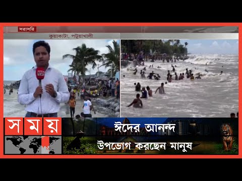 পর্যটকদের পদচারণায় মুখর কুয়াকাটা | Kuakata Sea Beach | Eid Travel | Somoy TV