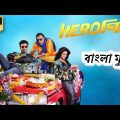 Herogiri (হিরোগিরি) Bengali Movie ॥ Dev ॥ Koyel Mullick ॥ New Bangla Movie