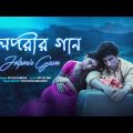 Jolparir Gaan | জলপরীর গান | Official Video | Bhotbhoti | Biyas Sarkar| Bibriti Chatterjee |Rishav B