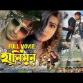 Honeymoon (হানিমুন) Full Movie || Bappy || Mahiya Mahi || Jaaz Multimedia ||