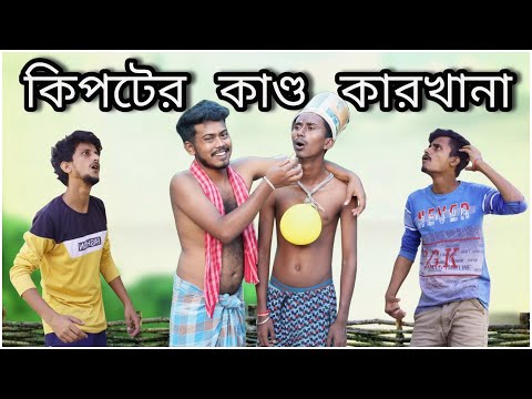 কিপটের কাণ্ডকারখানা | Kipter Kandokarkhana | Comedy Video | Hilabo Bangla