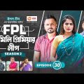 Family Premier League | Bangla Natok | Afjal Sujon, Ontora, Rabina, Subha | Natok 2022 | EP 30