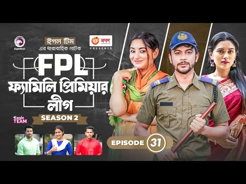 Family Premier League | Bangla Natok | Afjal Sujon, Ontora, Rabina, Subha | Natok 2022 | EP 31