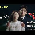 Part – 02 Touching You Korean Movie Explained in Bangla | Touching You Korean Romantic fantasy drama