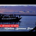 Beautiful River Of Bangladesh | বলেশ্বর নদীর ধারে সেরা সন্ধ্যা|
