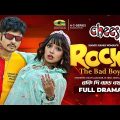 Rocky The Bad Boy | রকি দ্যা ব্যাড বয় | Niloy Alamgir, J S Heme | Eid Natok 2022 | Bangla Natok 2022