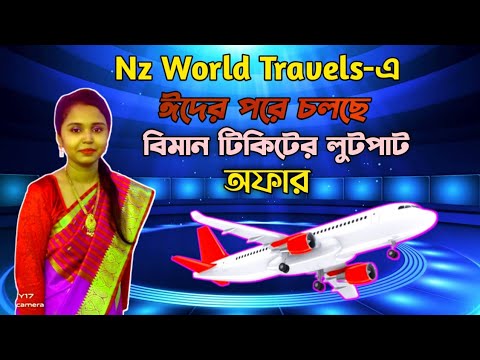 Nz World Travels | Malaysia To Bangladesh | Airlines Ticket Price | After Eid | @Easin Vlogs