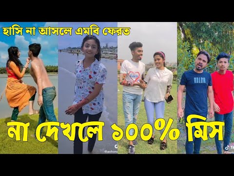 Bangla 💔 Tik Tok Videos | চরম হাসির টিকটক ভিডিও (পর্ব-৩১) | Bangla Funny TikTok Video | #SK24