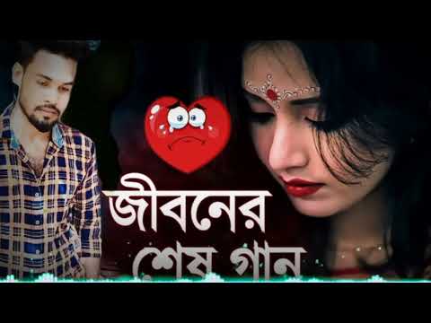 New Bangla song 😭 Album music Song💔 Bangladesh music video song