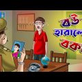 Boka Mataler Golpo | Bangla Cartoon | Comedy Cartoon | Graphtoons