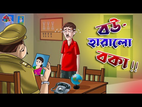 Boka Mataler Golpo | Bangla Cartoon | Comedy Cartoon | Graphtoons