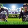 গরমের জ্বালা || LGNITION OF HEAT ||BANGLA FUNNY VIDEO 🤣🤣 @Daira Funny