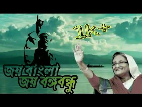 JOY BANGLA SONG || TAPOSH || BANGLADESH AWAMI-LEAGUE THEME SONG 2018