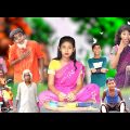 ডেঞ্জারেস বউয়ের গ্যাড়াকল || Bangla Funny Video || বাংলা ফানি ভিডিও New Natok 2022 Comedy Video