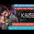 Kaiser 2022 Full Movie Explained|Hochoi|Afran Nisho|Tanim Noor|Web Series|Movie Explained In Bangla