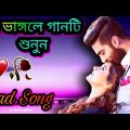 bangla sad song 2022