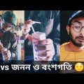 Ex vs জনন ও বংশগতি 🔥 | Sahi Bangla All New Funny Video