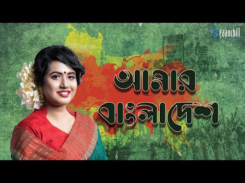 Amar Bangladesh | Nancy | New Bangla Song