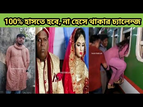অস্থির বাঙালি 😆 Part 16 |Bangla Funny Video | #funny | Mayajal |Funny Facts. Jahed 1M