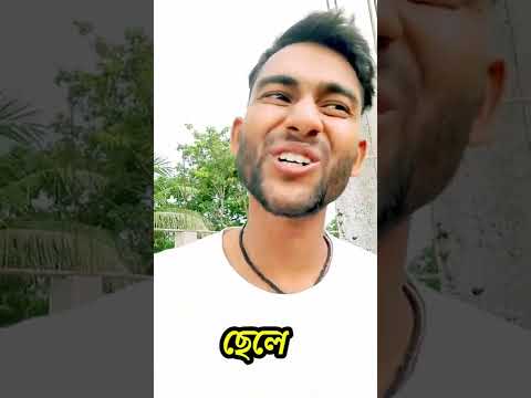 Bangla funny Video | Bangla shorts comedy video | Shorts Fun | #shorts #funny #viral #Josh_Gallery