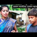 বাংলা নাটক | সুমন যাবে পরতে | funny video |suman 204