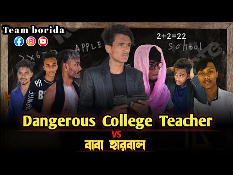 Dangerous Desi Teacher | Bangla Funny Video | Team borida | Bad Brothers | Hamid On Fire| 2022 natok
