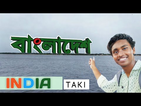 Taki | Bangladesh border |  Taki vlog | Taki travel | টাকি ভ্রমণ |