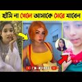 আজব সব হাসির কান্ড দেখুন  – মায়াজাল – রহস্য টিউব – bangla funny video  – mayajal – rohosso tube