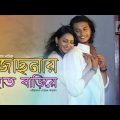 Eid Natok 2022 | Jochonay Haat Bariye | Nishat Priom | Arosh Khan | Bangla Natok 2022 | Maasranga TV