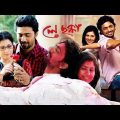 Le Chakka | লে ছক্কা |  Bengali New Movie | New Bengali Movie 2022 | Kolkata New Movie