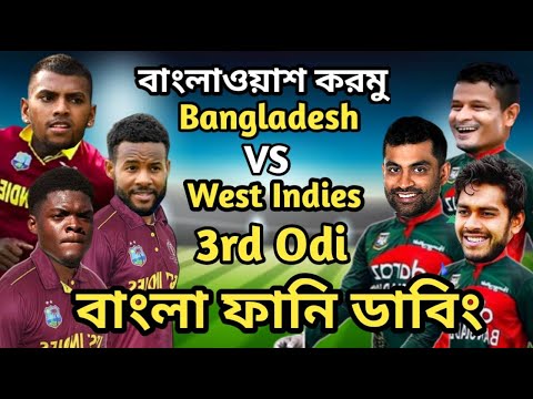 Bangladesh vs West Indies 3rd Odi Match 2022 Bangla Funny Dubbing_Tamim Iqbal_Nasum_Pooran_Shai Hope