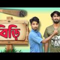 Bap Vs Biri . New Bangla Comedy Video . Palash Sarkar . Bangla Funny  video . Palash Sarkar Extra