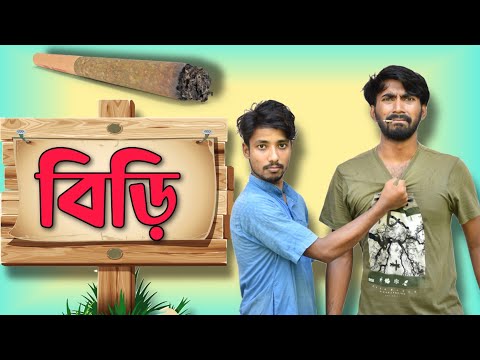 Bap Vs Biri . New Bangla Comedy Video . Palash Sarkar . Bangla Funny  video . Palash Sarkar Extra