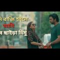apurba/sabilanoor/hot_comedy_video/bangla_natok#shorts #viral_shorts #youtubeshort #short_video