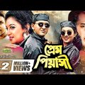 Prem Piyashi | প্রেম পিয়াসী | Salman Shah | Shabnur | Misa Sawdagar | Rajib | Bangla Full Movie