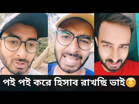 পই পই করে হিসাব রাখছি ভাই 😡 | Sahi Bangla All New Funny Video