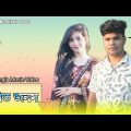 সাত জনম | Saat Jonom | Kazi Shuvo | Puja | Sohag | Konika | Bangla Music video July 2022 |
