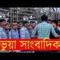Bangla Funny Video | Happy Friends Day | Bangla Prank Video | Mojar Tv