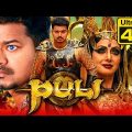 Puli (4K Ultra HD) – Vijay Tamil Superhit Hindi Dubbed Full Movie | Shruti Haasan, Hansika Motwani