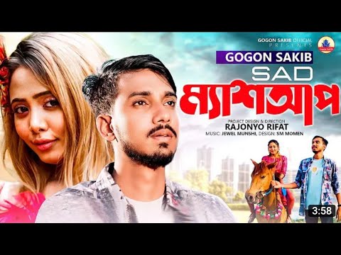 GOGON SAKIB – ম্যাশআপ(Sad Mashup) | New Music Video 2022🔥 Gogon Sakib new video 😰 bangla song