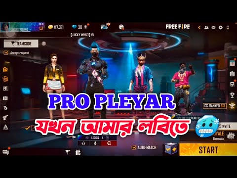 Pro player যখন  আমার লবিতে 🥶  || free fire bangla funny video  || by leodis on fire