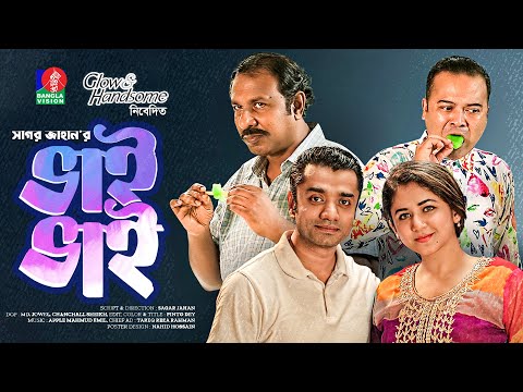 Bhai Bhai | Eid Natok 2022 | Marzuk Russell | Rumel | Pavel | Faria | Sagar Jahan | Bangla Natok