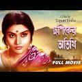 Khaniker Atithi – Bengali Full Movie | Ruma Guha Thakurta | Chhabi Biswas | Dilip Roy