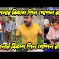আপনার বিকাশ পিন গোপন রাখুন||New Video||Bangla Funny video🤣🤣 ||Short Film||si munna official