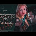রাজকুমার | Rajkumar Full HD movie 2022 | Shakib Khan New Bangla Movie | New Movie 2022 |